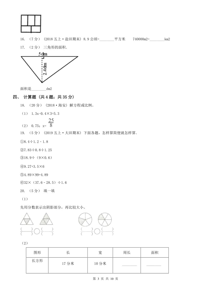 吉林省五年级数学期末模拟测试卷_第3页