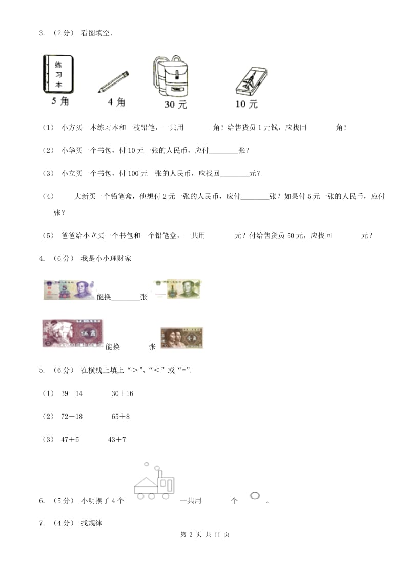 武汉市2019-2020学年一年级下学期数学期末考试试卷（I）卷_第2页