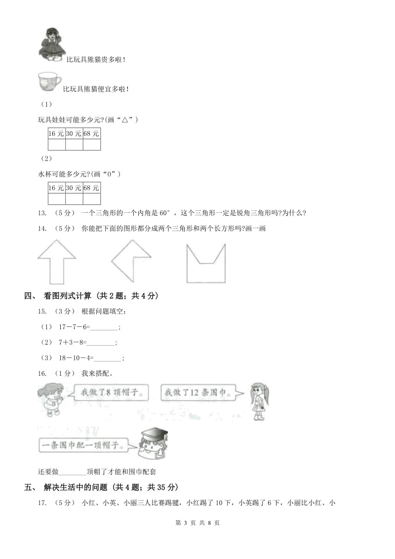广州市一年级下学期 期中评估卷(一)_第3页