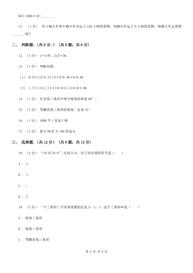 贵阳市2019-2020学年五年级上学期数学期末考试试卷B卷_第2页
