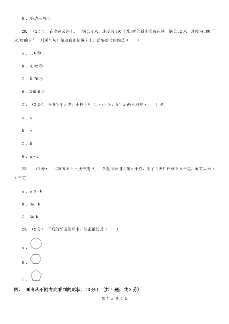 贵阳市2019-2020学年五年级上学期数学期末考试试卷B卷_第3页