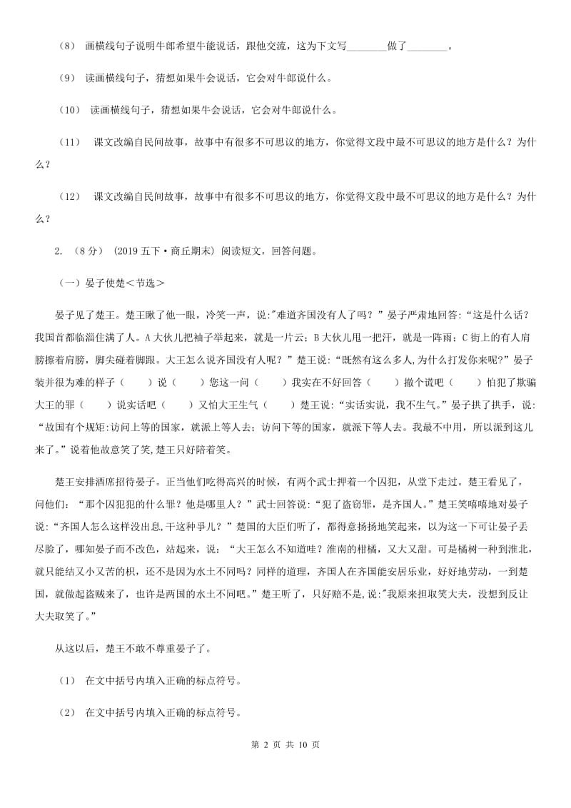 2019-2020年三年级上学期语文期末专项复习卷（五） 课内阅读_第2页