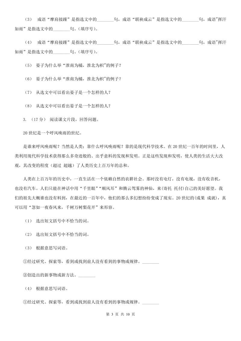 2019-2020年三年级上学期语文期末专项复习卷（五） 课内阅读_第3页