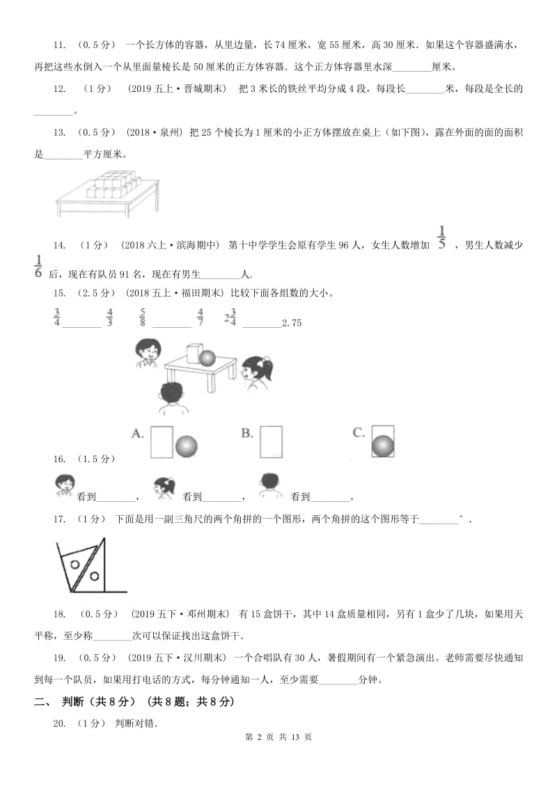 济南市五年级下学期数学期末试卷精编_第2页