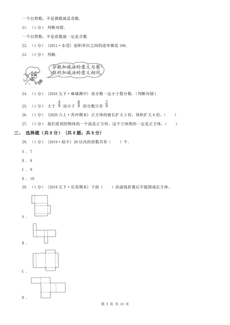 济南市五年级下学期数学期末试卷精编_第3页