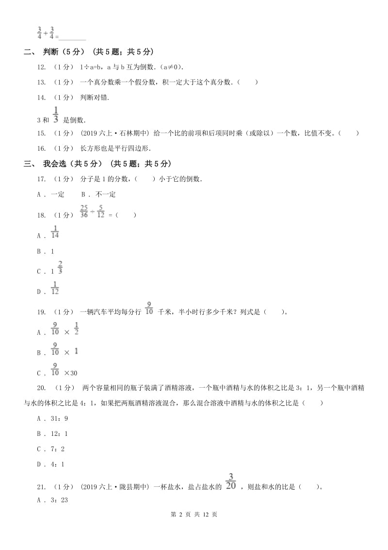 济南市六年级上学期数学期中试卷精编_第2页