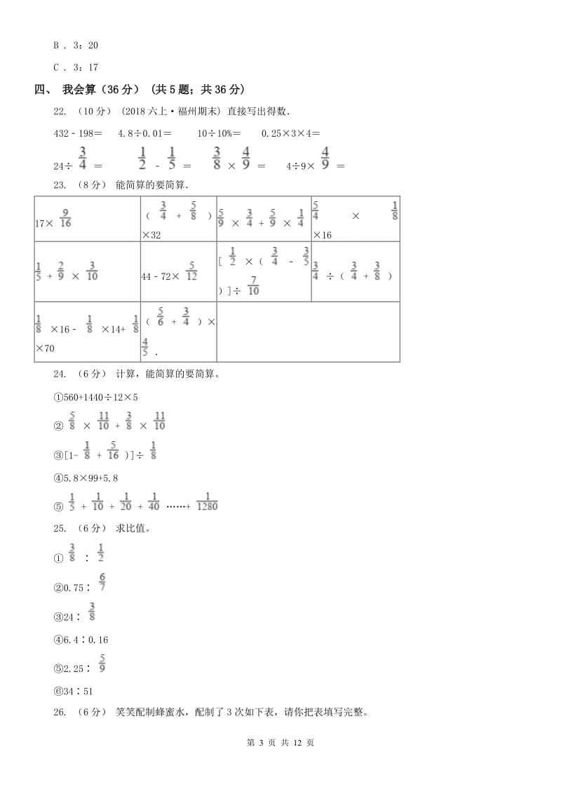 济南市六年级上学期数学期中试卷精编_第3页