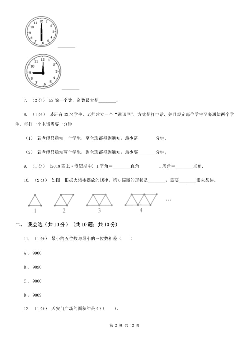 杭州市四年级上学期数学期末试卷A卷_第2页