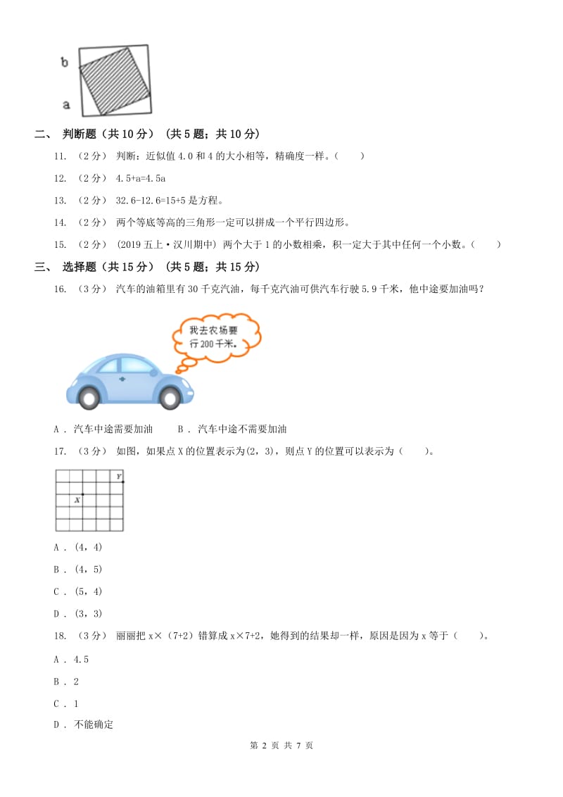 辽宁省2020年五年级上学期数学期末考试试卷C卷（测试）_第2页