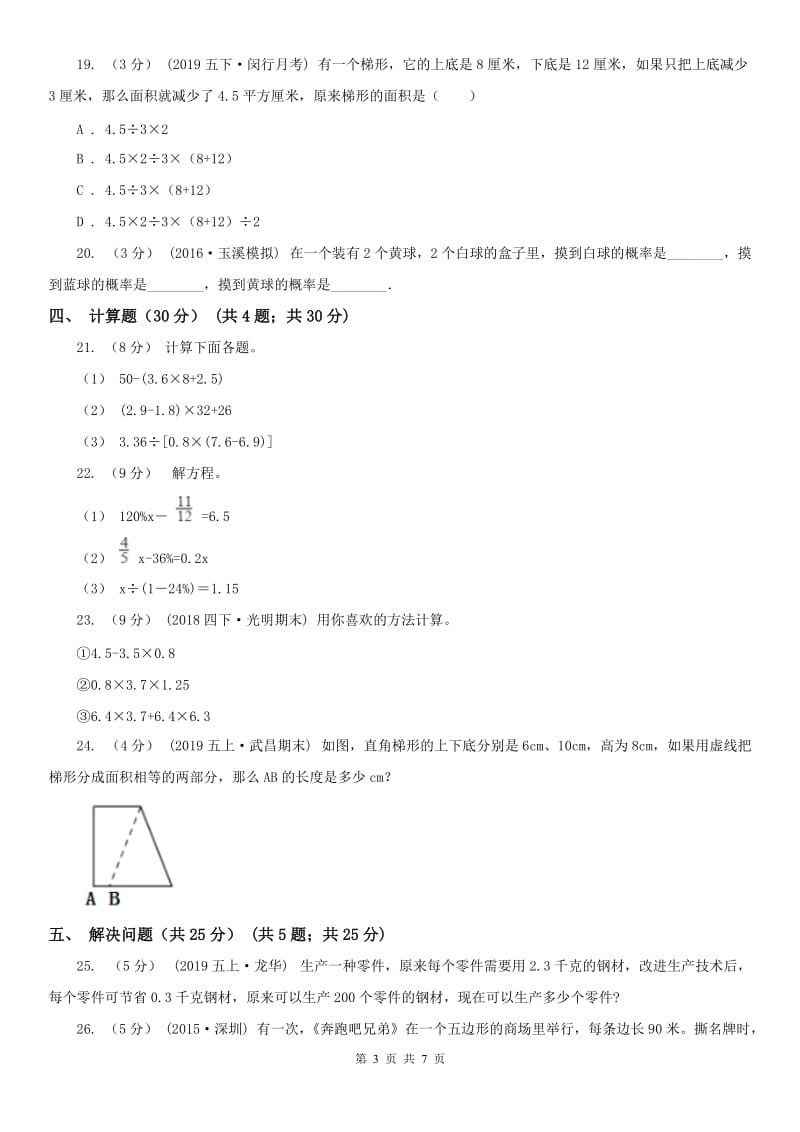 辽宁省2020年五年级上学期数学期末考试试卷C卷（测试）_第3页