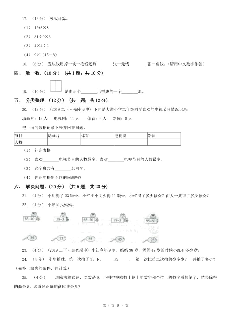 海口市一年级下册数学期末试卷_第3页