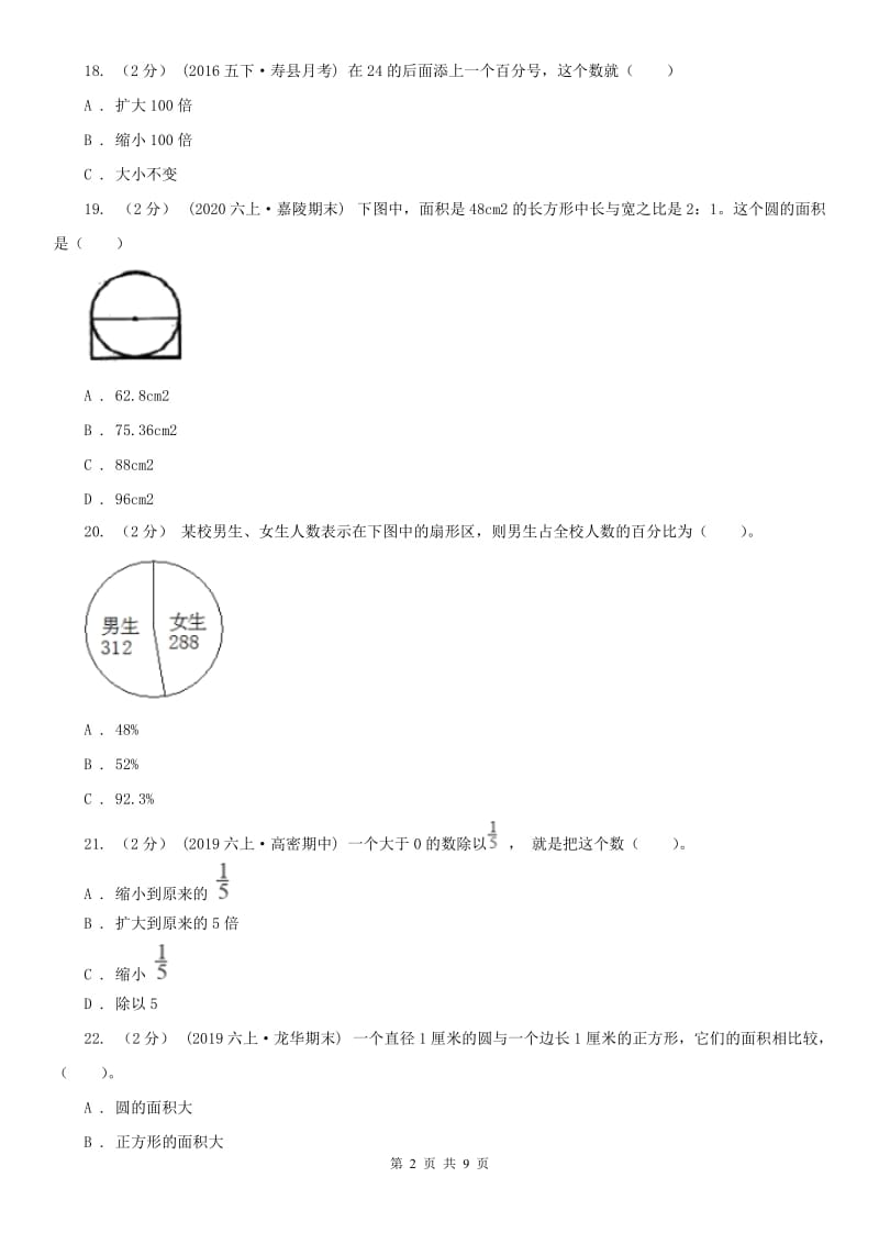 广西壮族自治区六年级上学期数学期末模拟卷_第2页