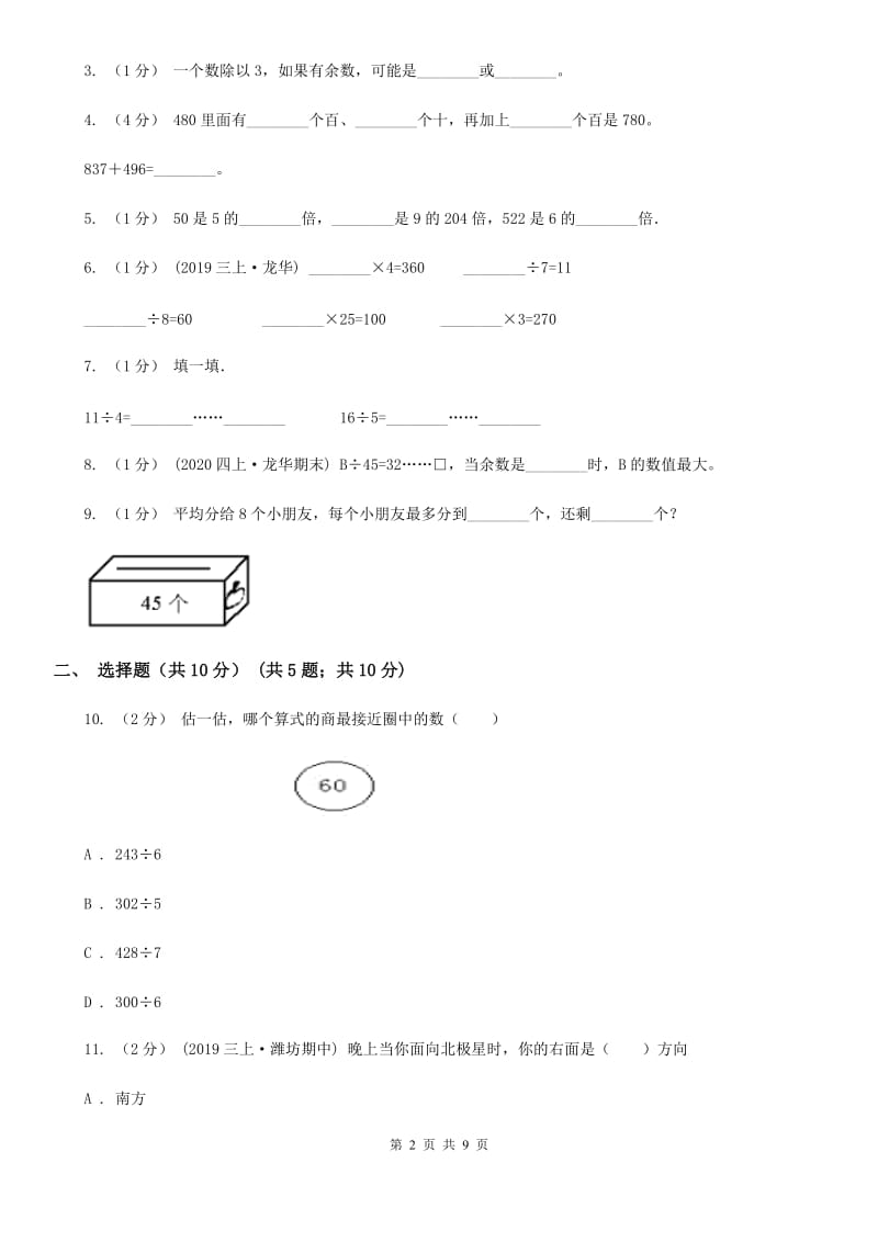 广东省河源市五年级下学期数学期末试卷_第2页