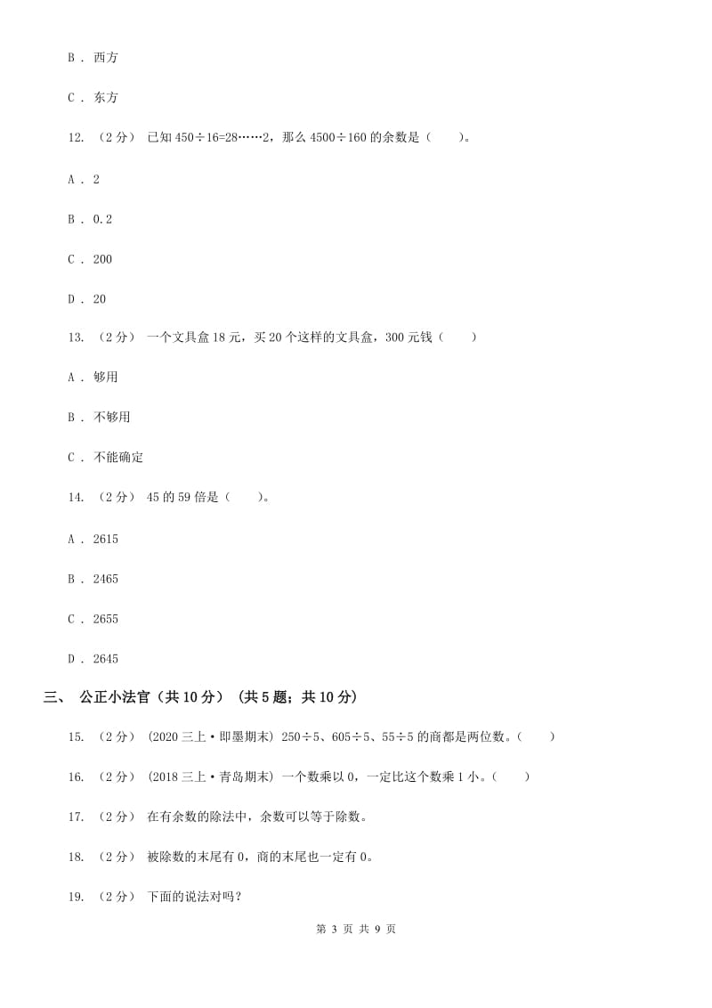 广东省河源市五年级下学期数学期末试卷_第3页