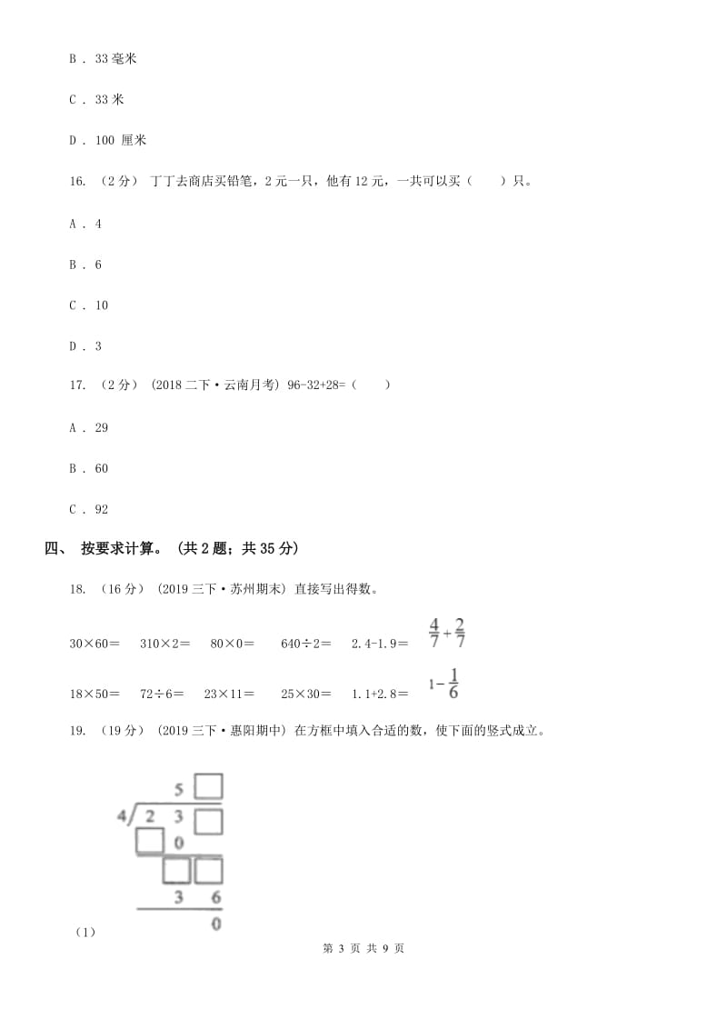 辽宁省2019-2020学年三年级上册数学期末模拟卷（四）D卷_第3页