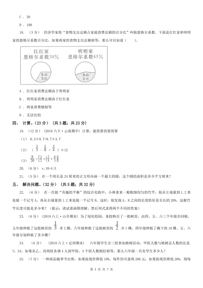 河南省六年级下册数学期末冲刺卷（一）_第3页