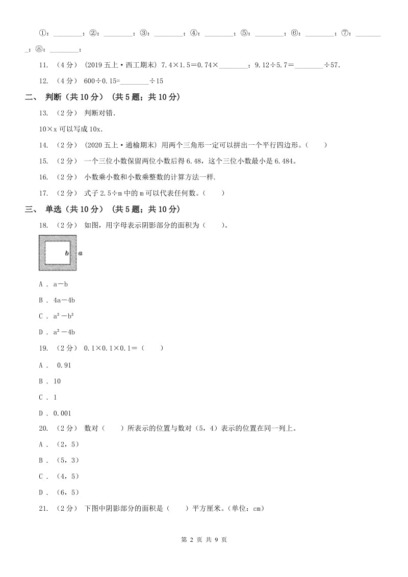 山东省青岛市五年级上学期数学期末试卷_第2页