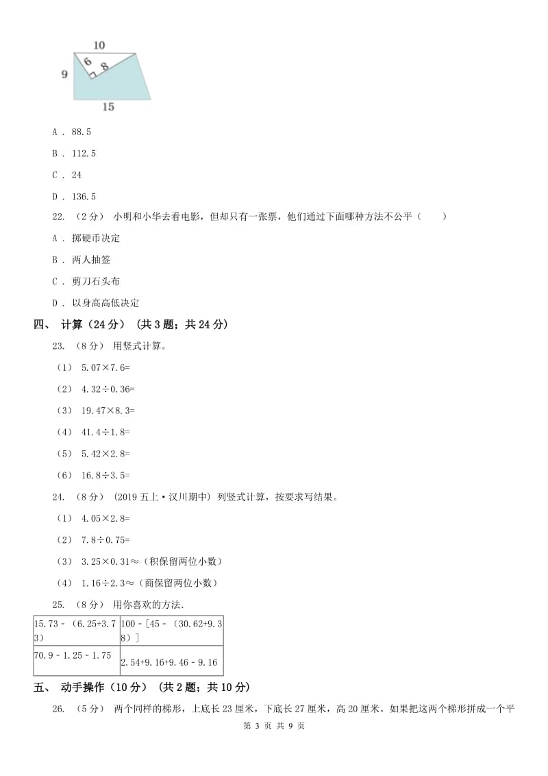 山东省青岛市五年级上学期数学期末试卷_第3页