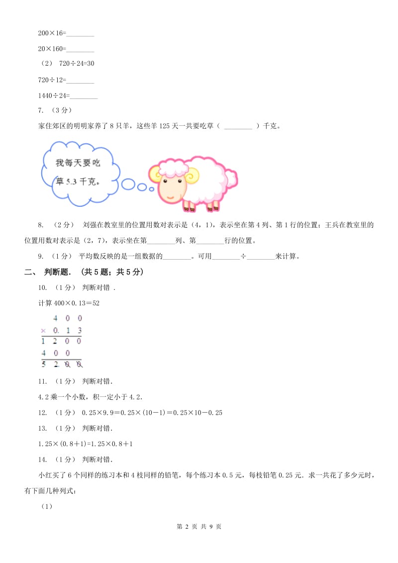 河南省五年级上学期数学月考试卷（9月）（模拟）_第2页