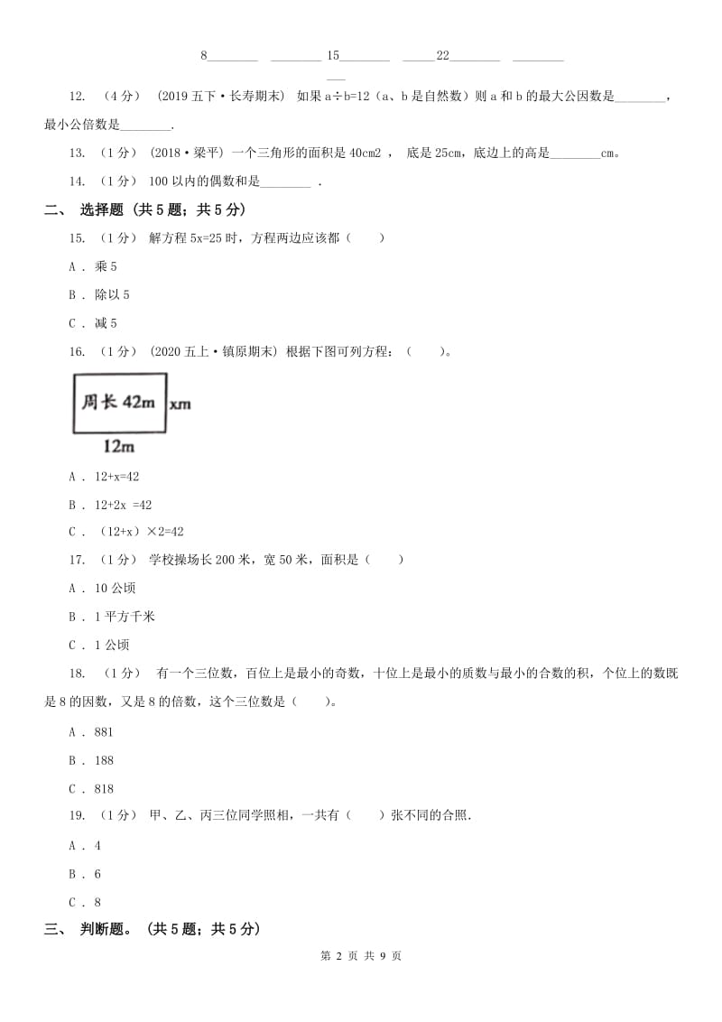 哈尔滨市四年级下学期数学期末考试试卷（模拟）_第2页