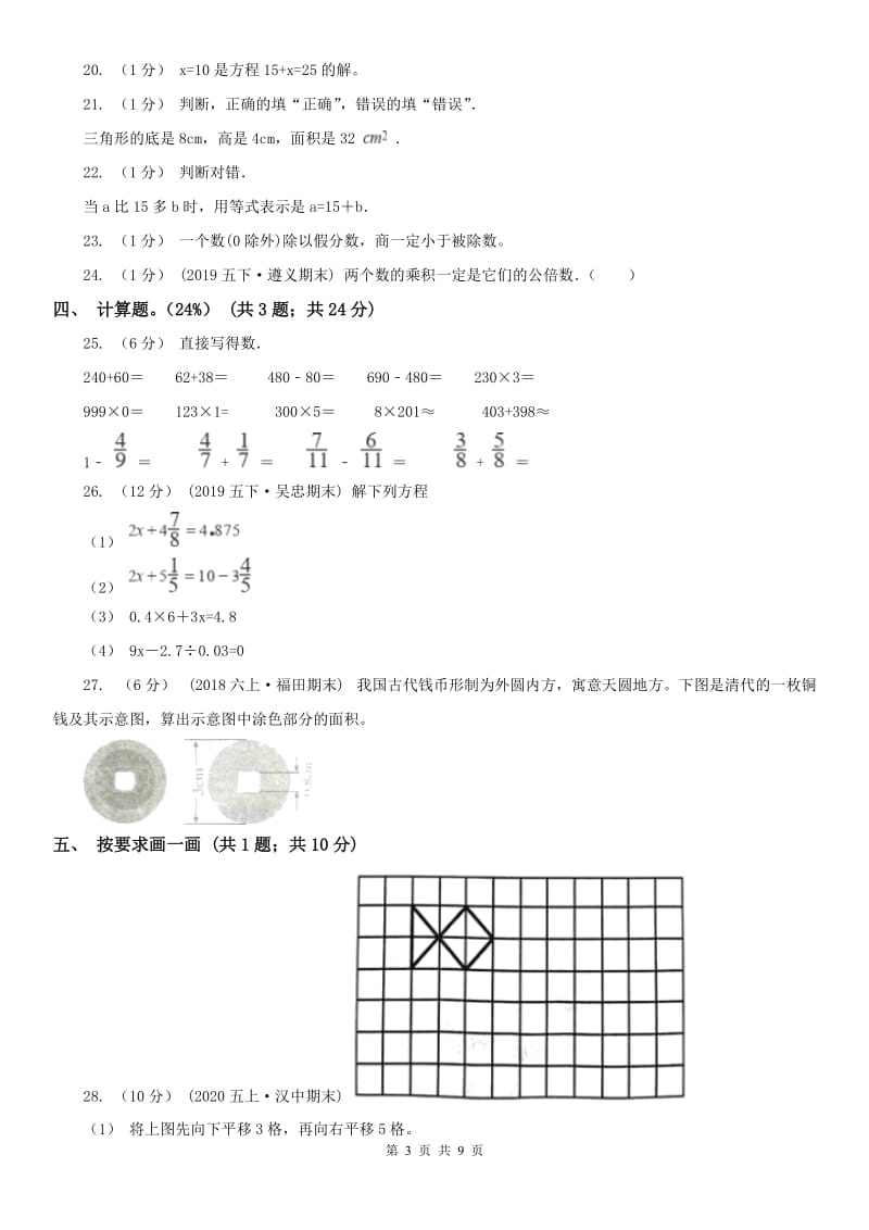 哈尔滨市四年级下学期数学期末考试试卷（模拟）_第3页