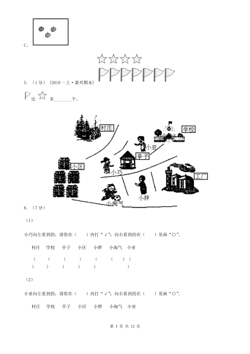 长春市2019-2020学年人教版一年级上册数学第一次月考试卷（I）卷_第3页