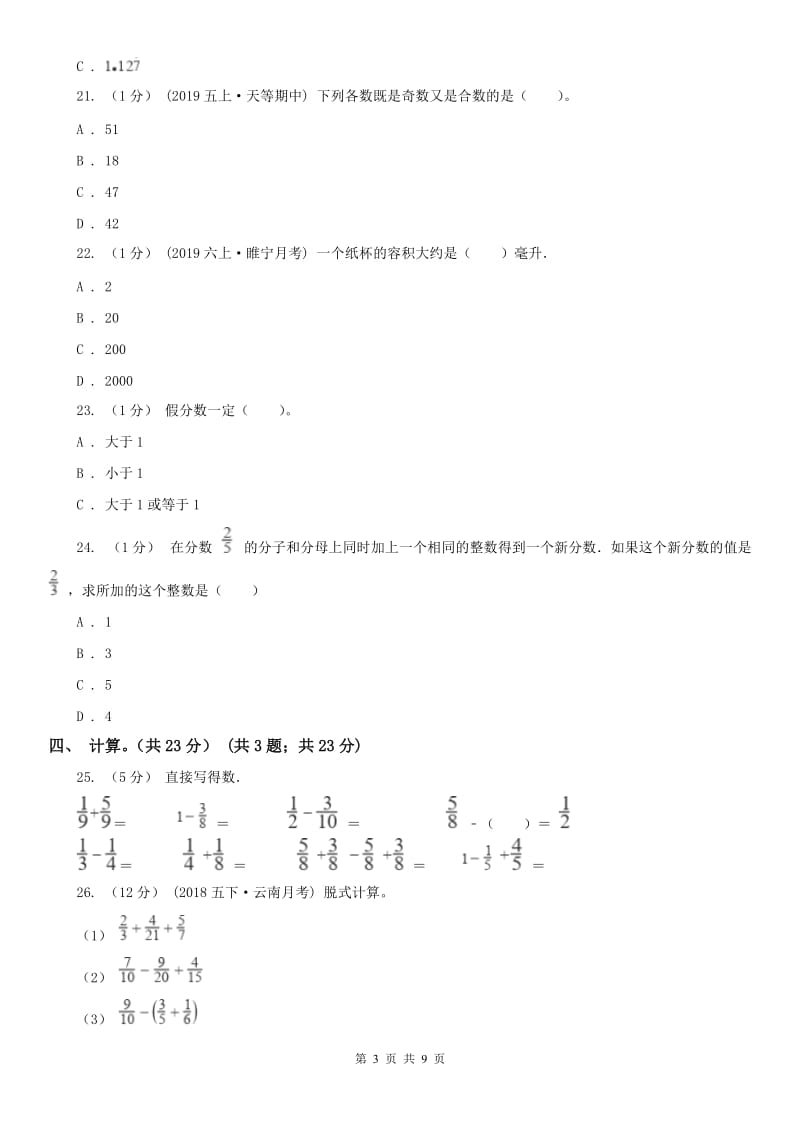 呼和浩特市五年级下册数学期末试卷（测试）_第3页