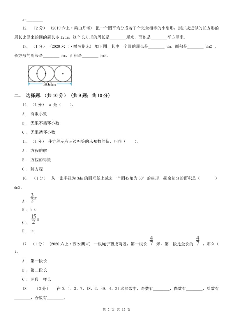 南京市五年级下学期数学期末试卷(练习)_第2页