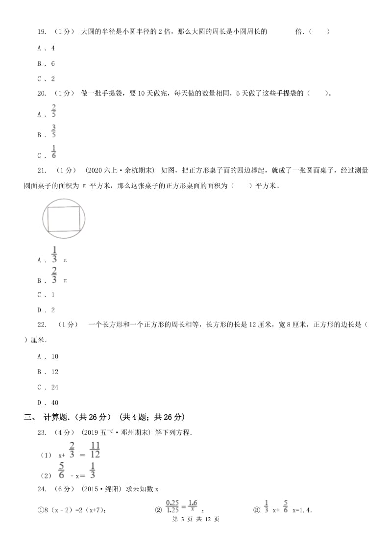 南京市五年级下学期数学期末试卷(练习)_第3页