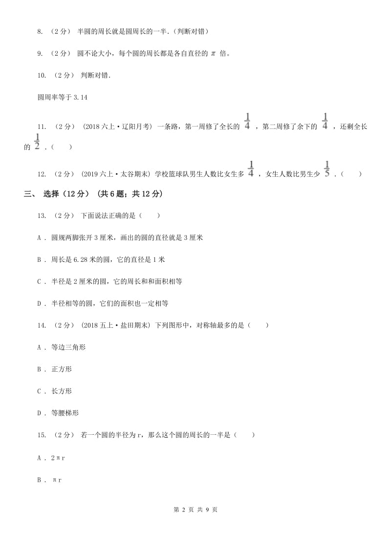 呼和浩特市2019-2020学年六年级上学期数学月考试卷（10月）（II）卷_第2页