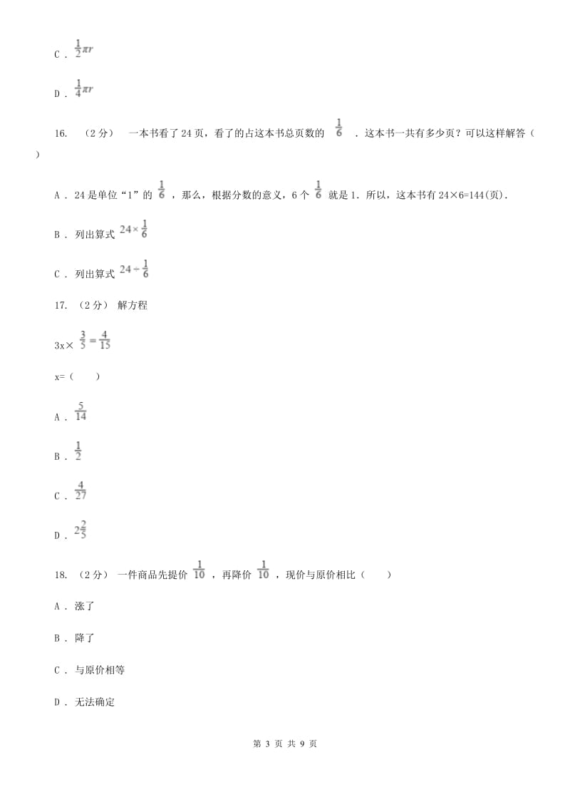 呼和浩特市2019-2020学年六年级上学期数学月考试卷（10月）（II）卷_第3页