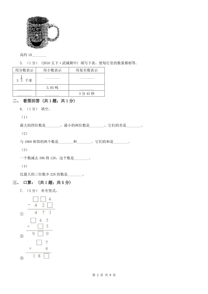 武汉市三年级上学期数学第一次月考试卷（练习）_第2页