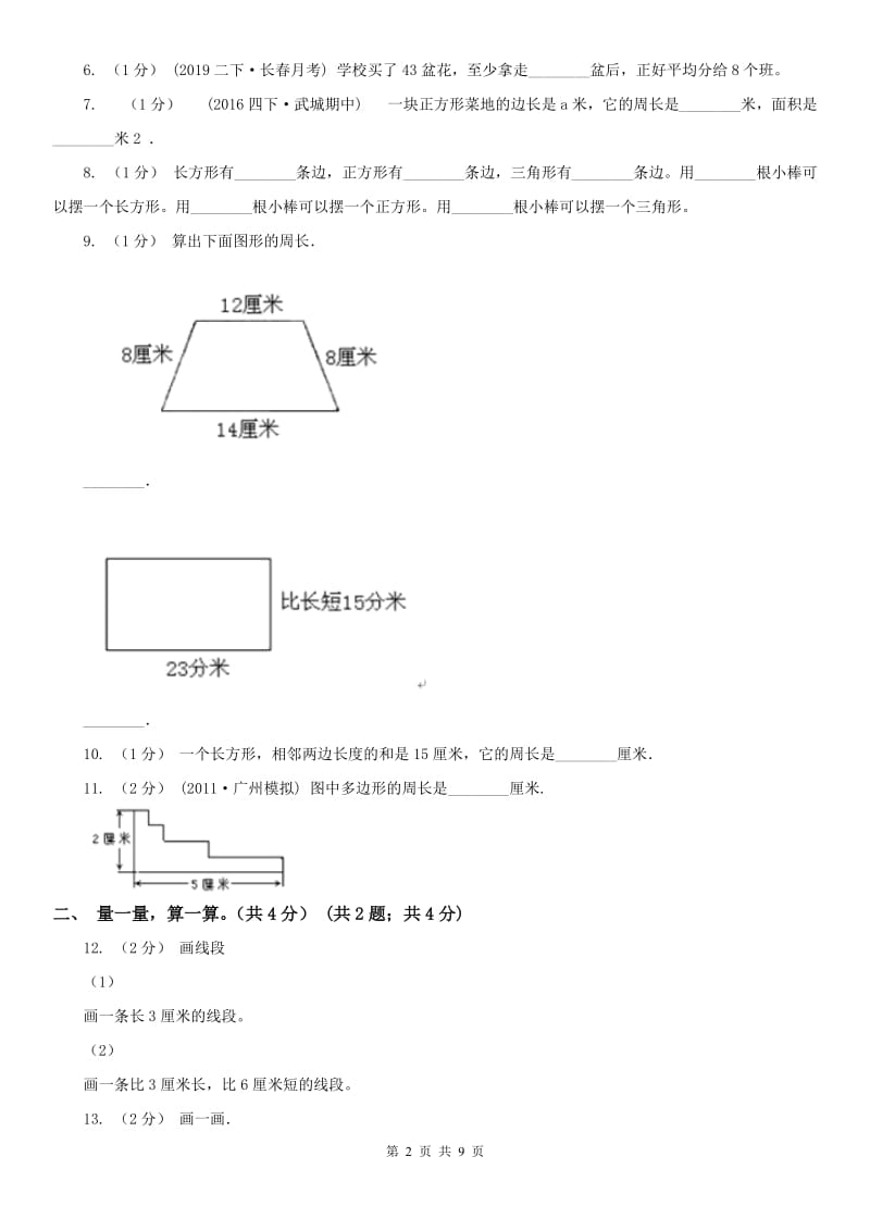 河北省三年级上册数学期末模拟卷（二）（模拟）_第2页