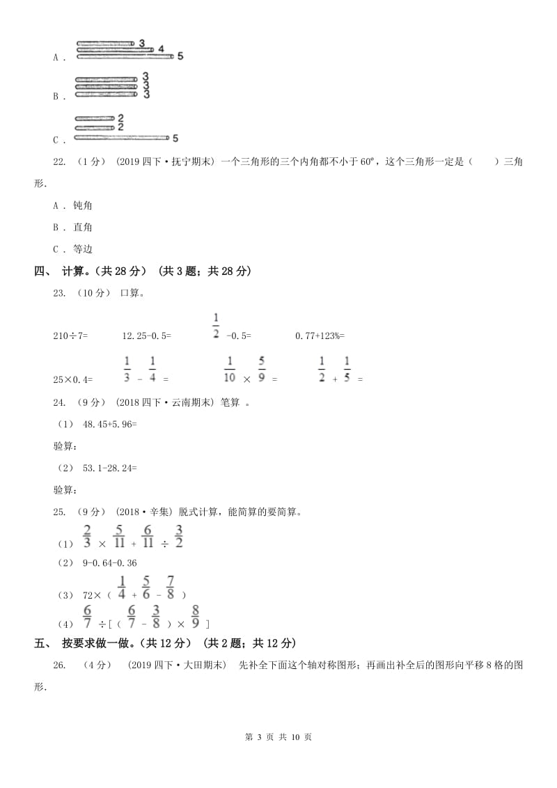 南宁市四年级下学期数学期末试卷(测试)_第3页