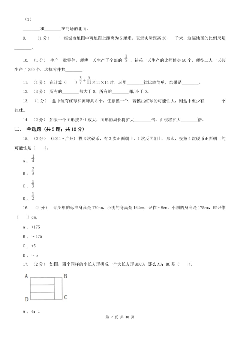 吉林省六年级上册期末模拟试卷_第2页