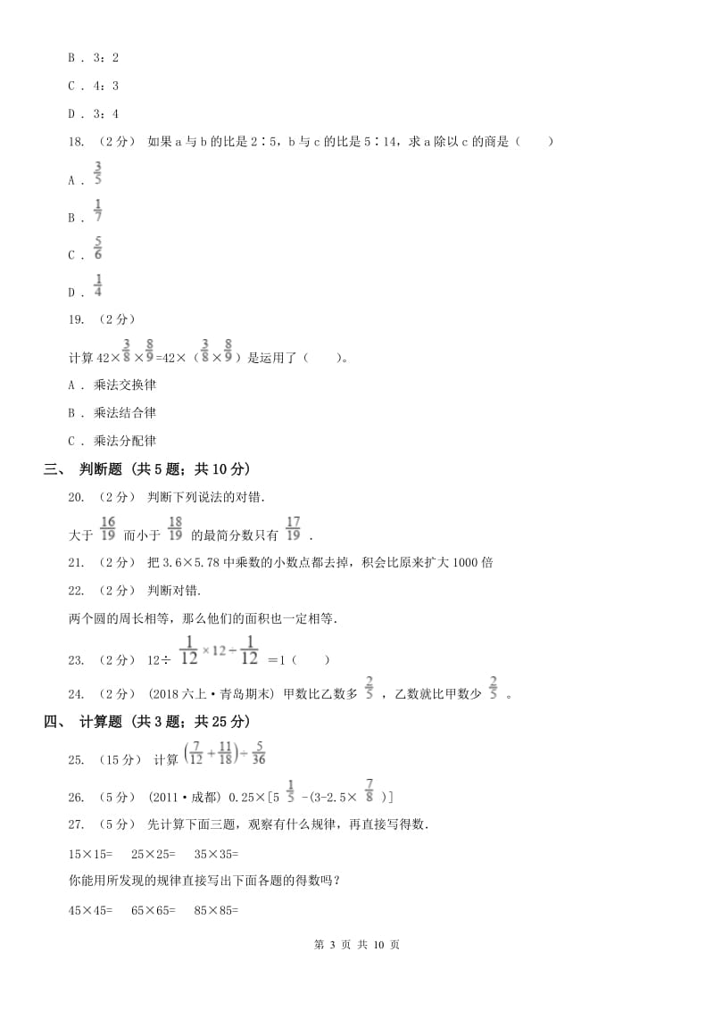 吉林省六年级上册期末模拟试卷_第3页