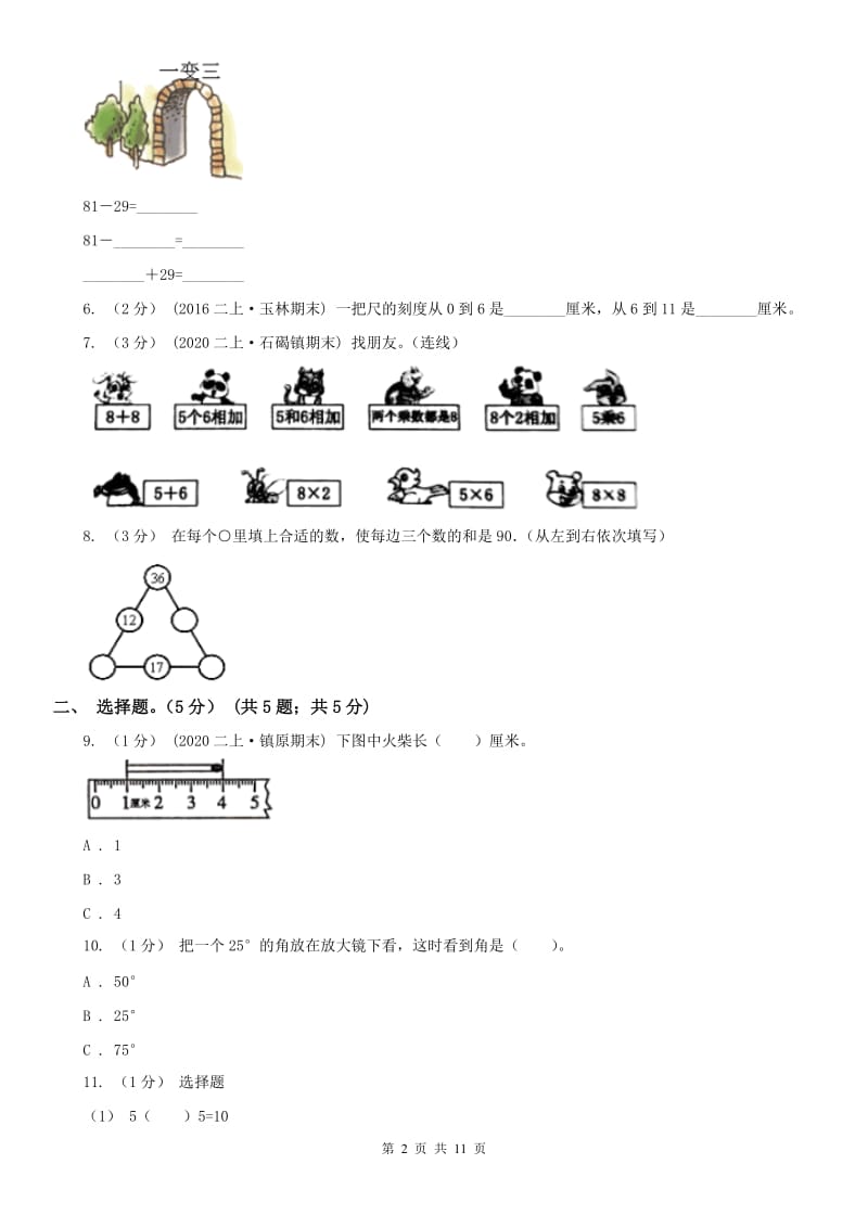 辽宁省2020年二年级上学期数学期中试卷（II）卷新版_第2页