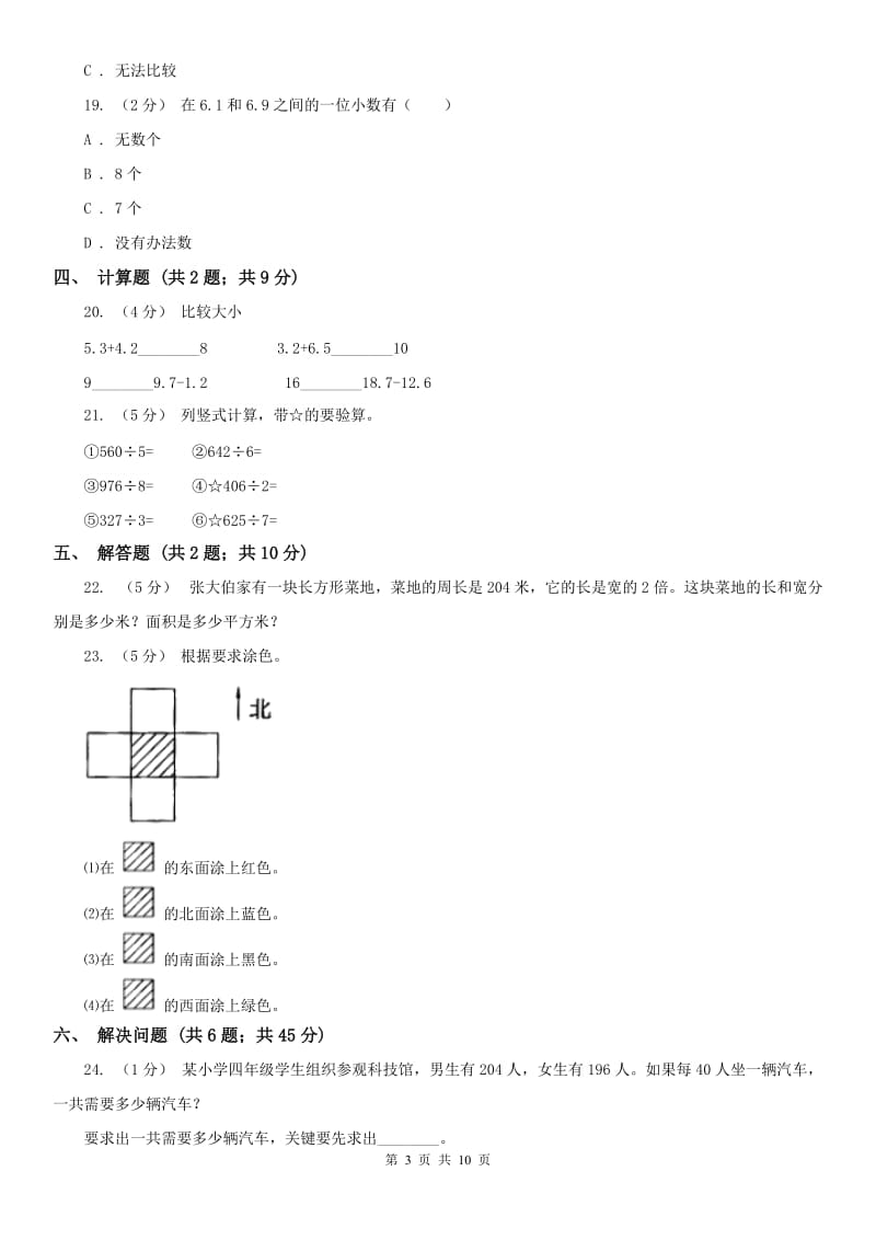 吉林省三年级下学期 期末评估卷_第3页