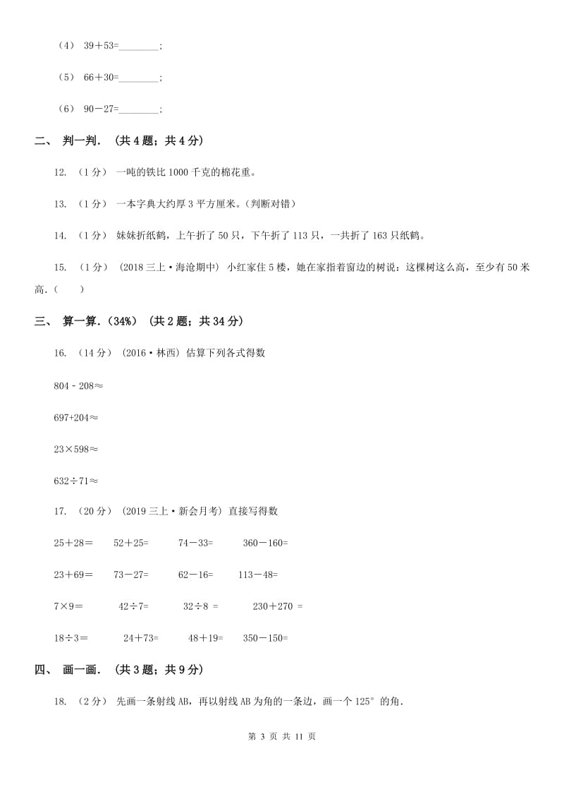 广州市2019-2020学年三年级上学期数学期中卷A卷_第3页