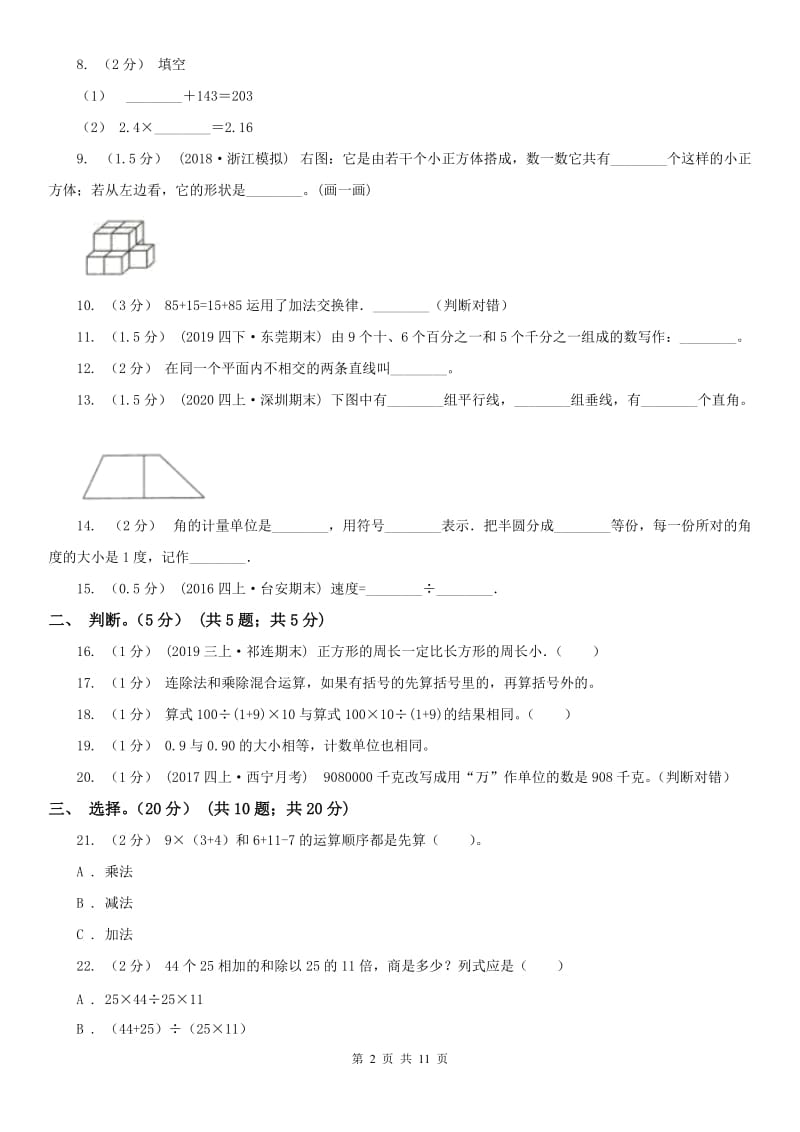 山西省四年级下册数学开学考试卷（模拟）_第2页