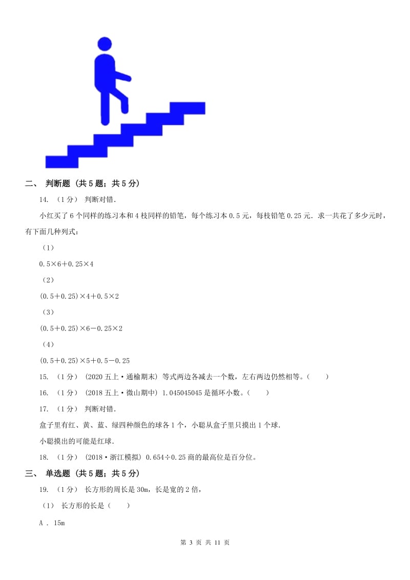 福州市五年级数学期末试卷_第3页