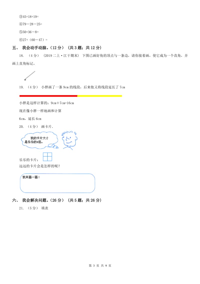 吉林省二年级上学期数学期末试卷（模拟）_第3页