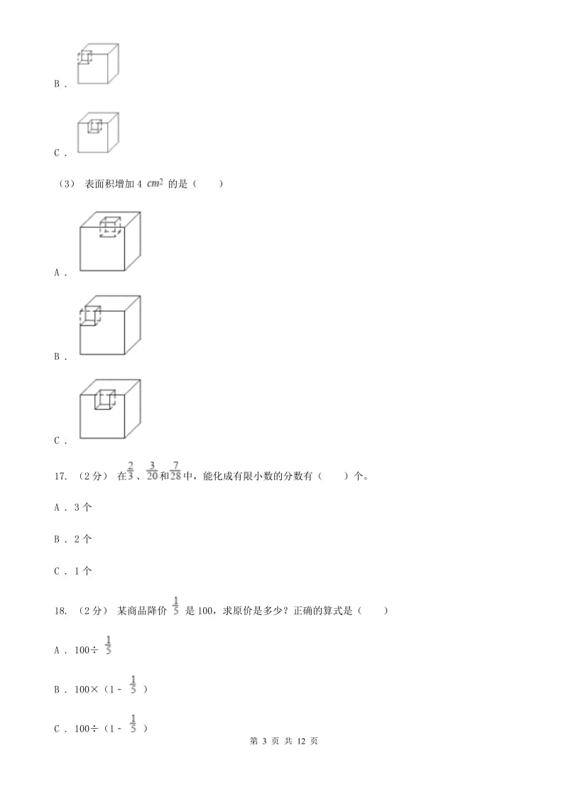 陕西省2019-2020学年五年级下学期数学期中卷（I）卷_第3页