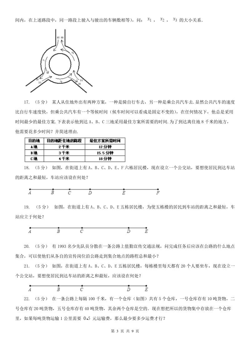 内蒙古自治区小学奥数系列8-4-1统筹规划（一）（模拟）_第3页