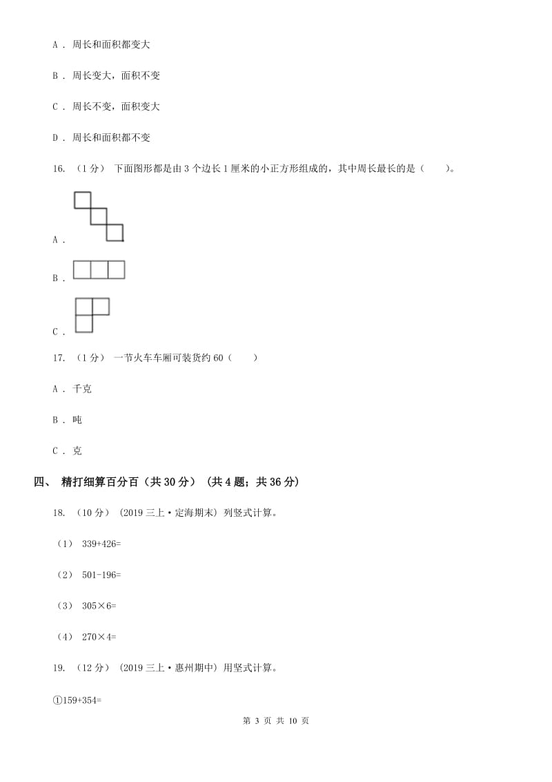 重庆市2019-2020学年三年级上学期数学期中试卷B卷_第3页