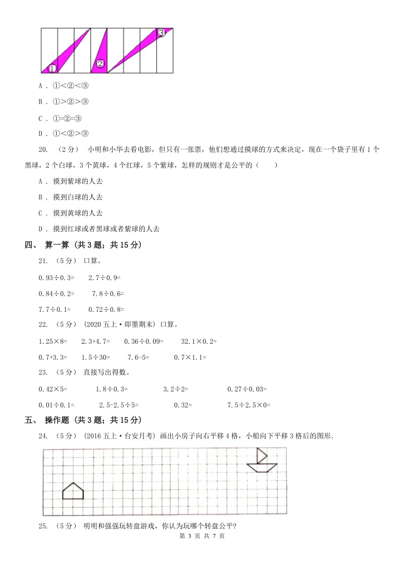 山东省五年级上册 期末检测卷（二）_第3页