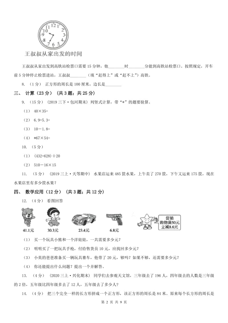 吉林省三年级上册数学期末卷_第2页