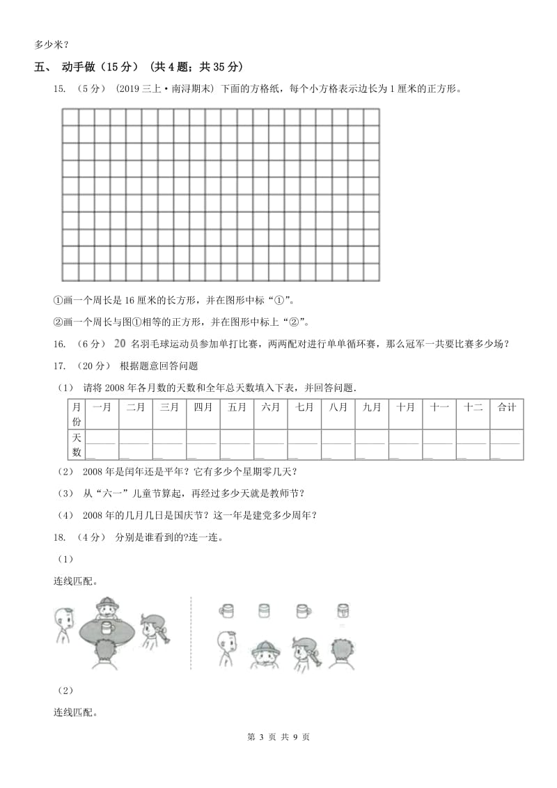 吉林省三年级上册数学期末卷_第3页