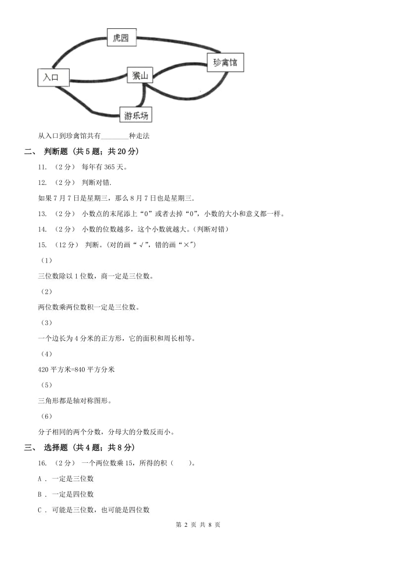 南宁市三年级下学期 期末评估卷_第2页