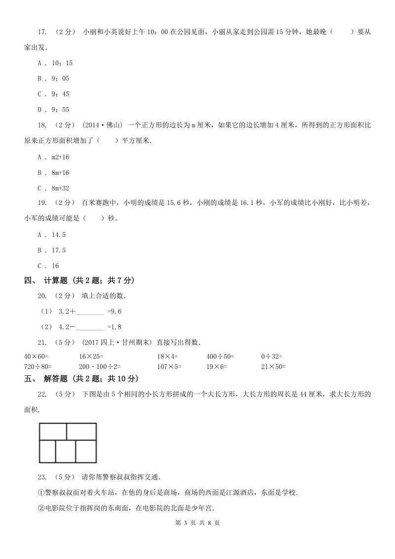 南宁市三年级下学期 期末评估卷_第3页